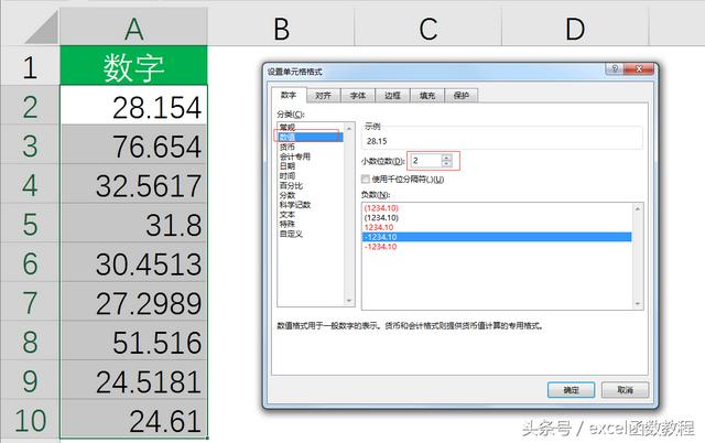 保留两位小数怎么保留（excel中设置仅保留2位小数的两种方法）(3)