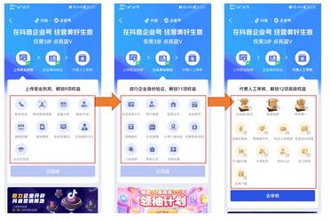 抖音商家优惠团购怎么开通（三步教你开通抖音团购）(2)