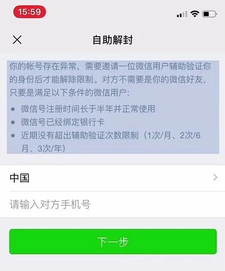解封微信号怎么解封（微信被封号的几种解封方法）(7)