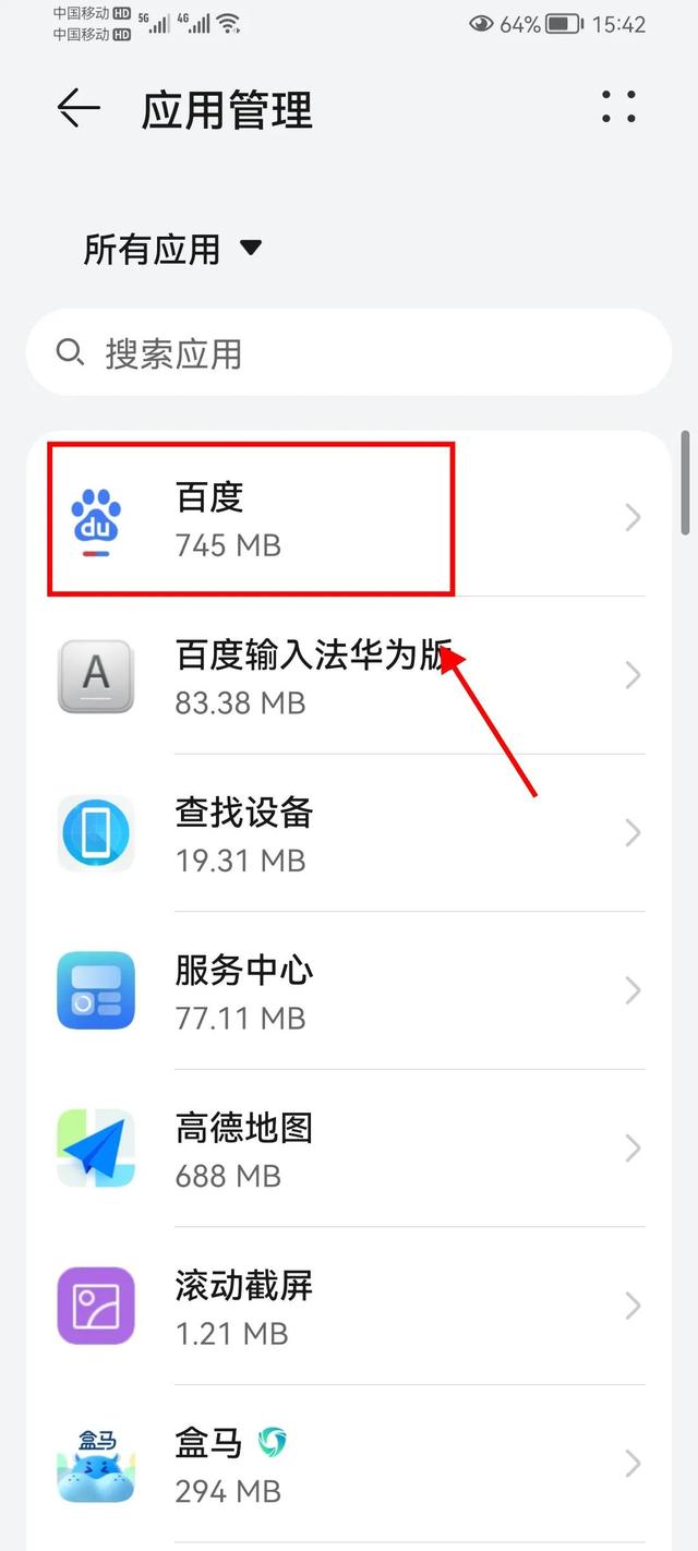 手机卸载残留怎么清理干净（手机软件占用内存大清理方法）(4)