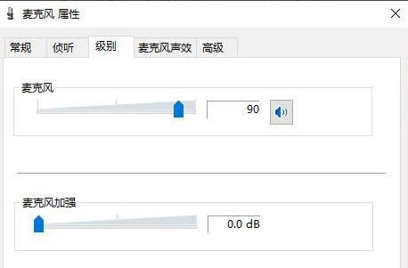 麦克风有回音怎么消除（电脑麦克风杂音解决方法）(4)