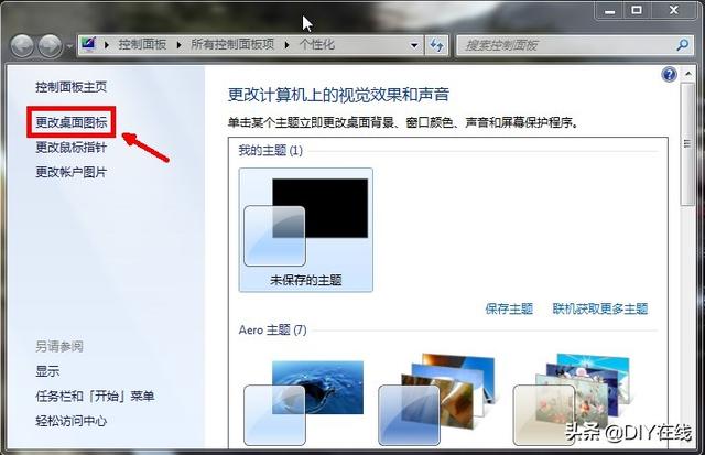 一键恢复电脑桌面图标的方法（误删了电脑桌面图标怎么办）(4)