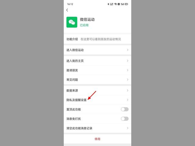 微信运动0步是何原因（微信运动步数为0如何解决）(6)