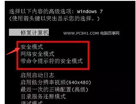 笔记本电脑怎么进入安全模式（电脑进入安全模式的操作方法）(1)