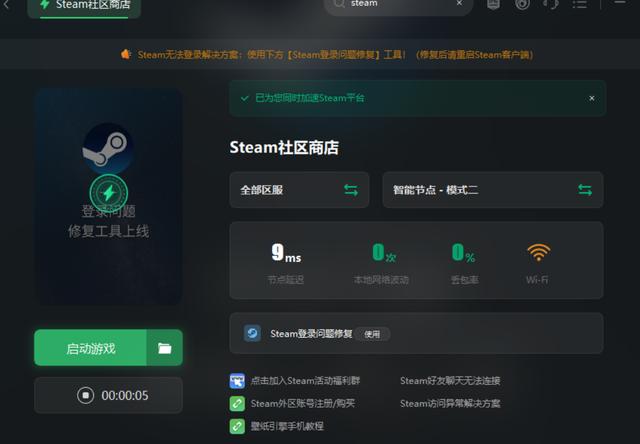 steam登陆不上去怎么办（steam登不上/打不开解决办法）(3)