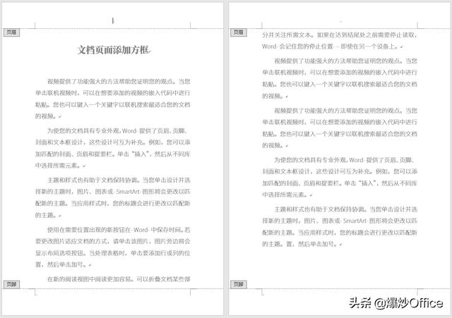 word文档怎么加边框（多种方法给Word文档页面添加边框）(2)