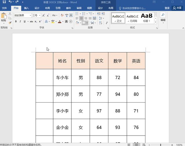 word做表格怎么做（word表格制作的操作方法）(4)