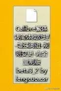 电脑繁体字怎么转换简体字（电子书繁体转简体在线转换工具）(3)