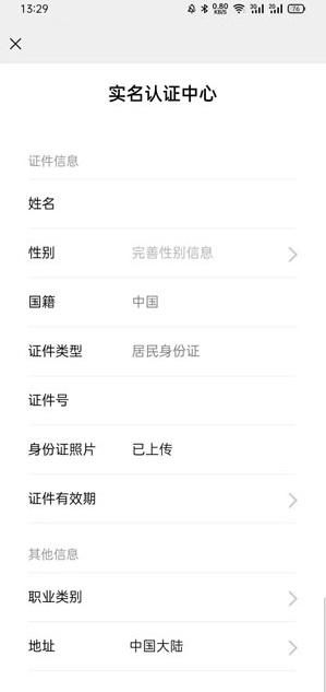 微信更改实名认证怎么改(微信如何更换实名认证完整步骤)(4)