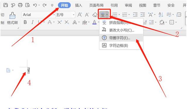 word怎么打对勾、打叉（方框内打勾、打叉的Word小小技巧）(4)