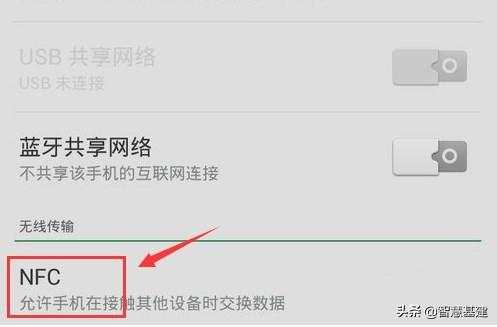 nfc功能是什么意思怎么使用（手机nfc功能相关知识介绍）(11)