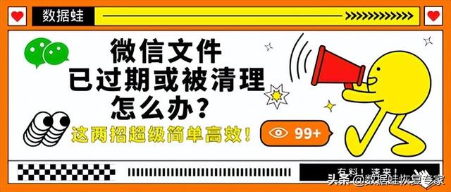 微信文件过期或已被清理怎么恢复（微信文件过期或被清理最好找回方法）(1)