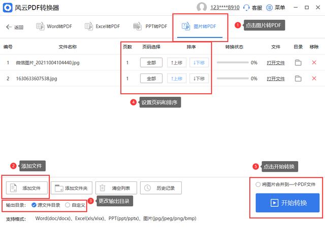 图片如何转化为pdf格式（图片转pdf免费转的方法来了）(4)