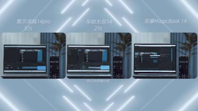高性价比的轻薄笔记本推荐（三台热门轻薄本全面横评）(6)