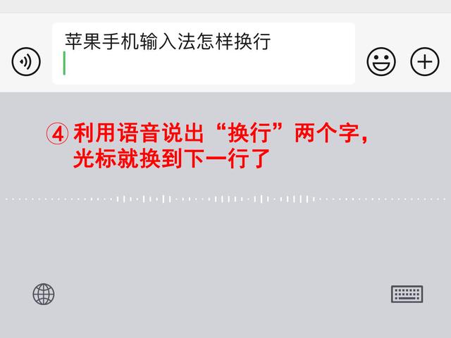苹果怎么换行打字（手机输入法文字编辑时换行的4种方法）(4)