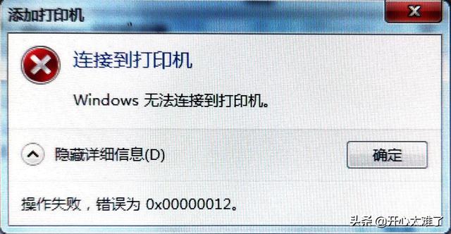 网络打印机无法连接怎么办（windows无法连接到打印机解决方法）(1)