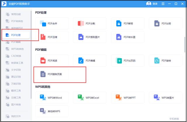 PDF怎么删除页面（删除pdf页面的详细操作步骤）(5)
