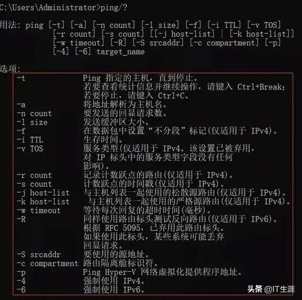 ping命令的作用和使用技巧（ping命令的七种用法总结）(2)