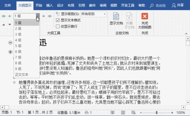 word视图模式有哪几种（5个超级好用的word排版技巧）(7)
