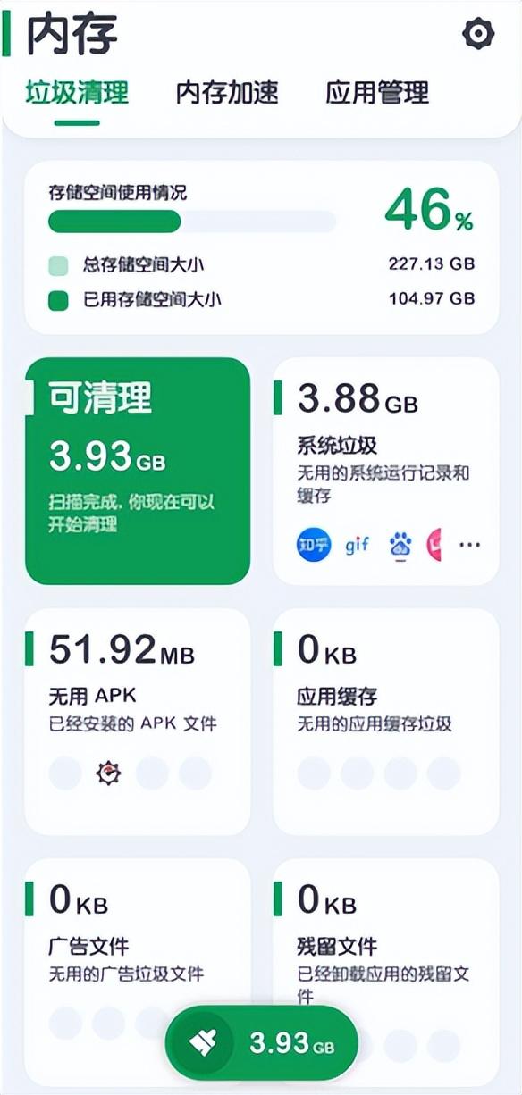 如何删除手机内存垃圾（批量清理手机内存垃圾的方法）(3)