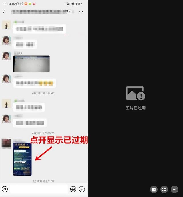 微信图片过期怎么找回（4种微信图片已过期的恢复方法）(2)