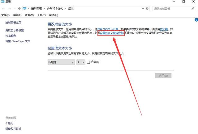 windows10字体模糊是什么原因（windows10系统字体不清楚怎么办）(9)