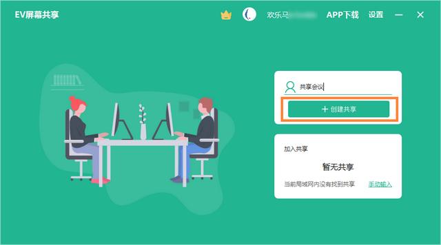 电脑屏幕共享怎么用（会议共享屏幕操作方式）(2)