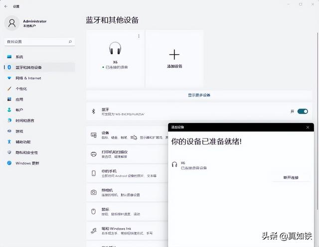 windows7怎么连接蓝牙耳机（蓝牙耳机连接台式电脑的步骤）(9)