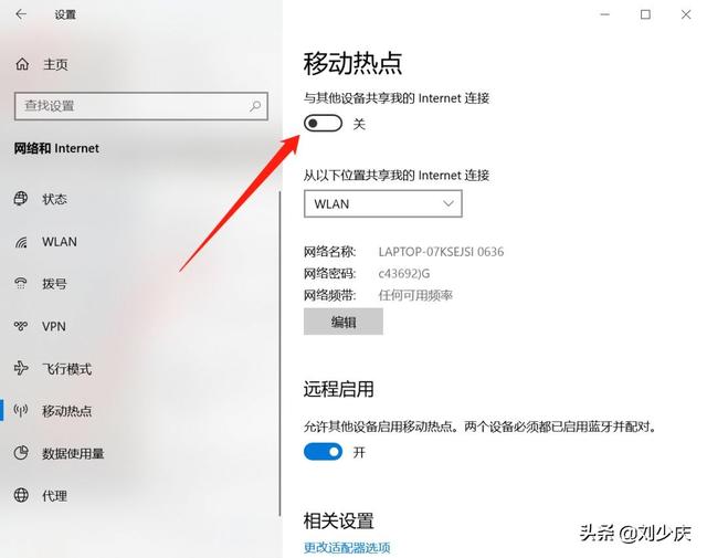 wifi热点设置的详细步骤（电脑怎样开启wifi热点）(4)