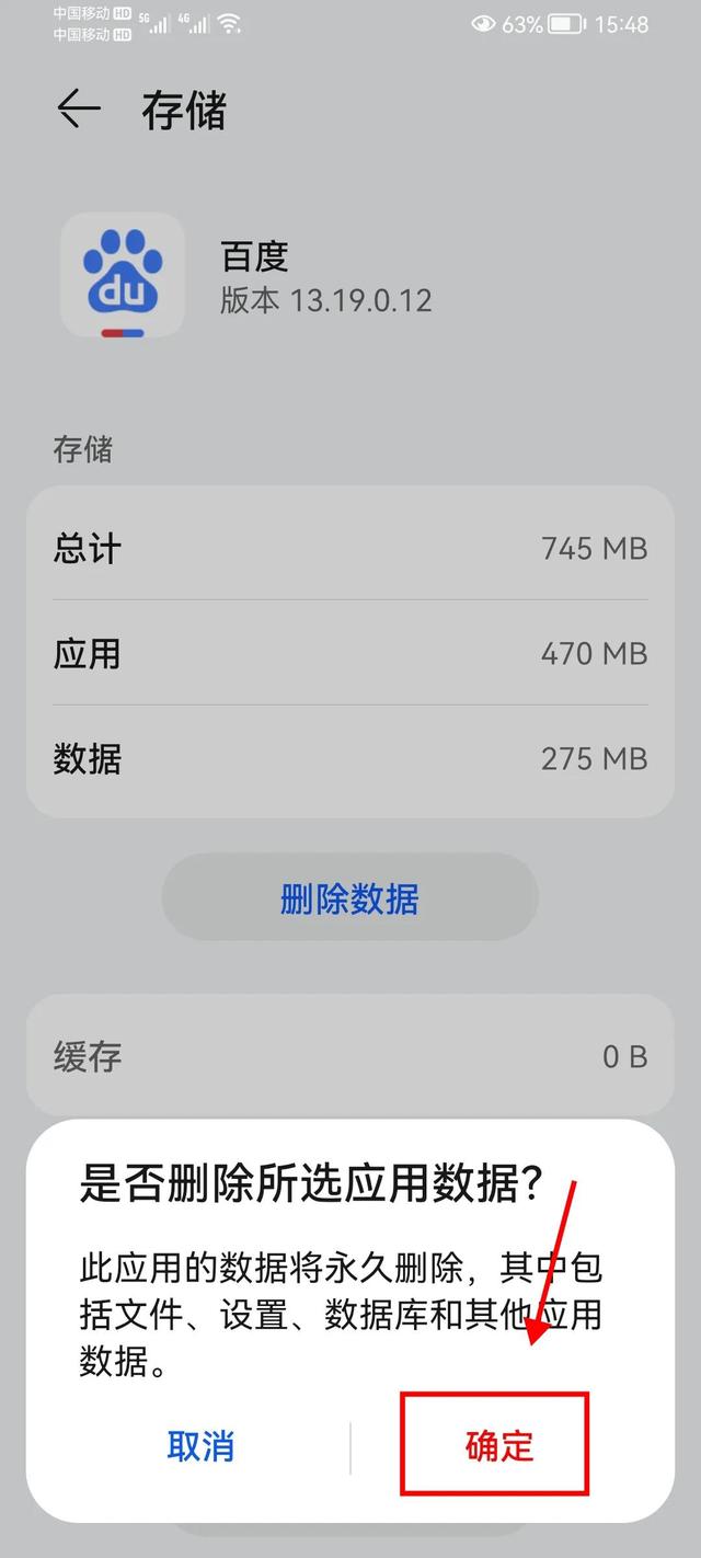 手机卸载残留怎么清理干净（手机软件占用内存大清理方法）(8)