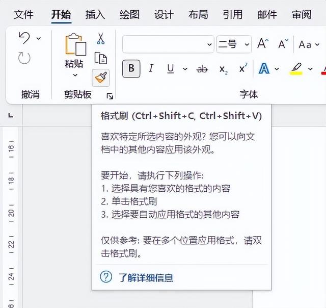 word目录格式怎么调整（word自动生成目录不全解决方法）(2)