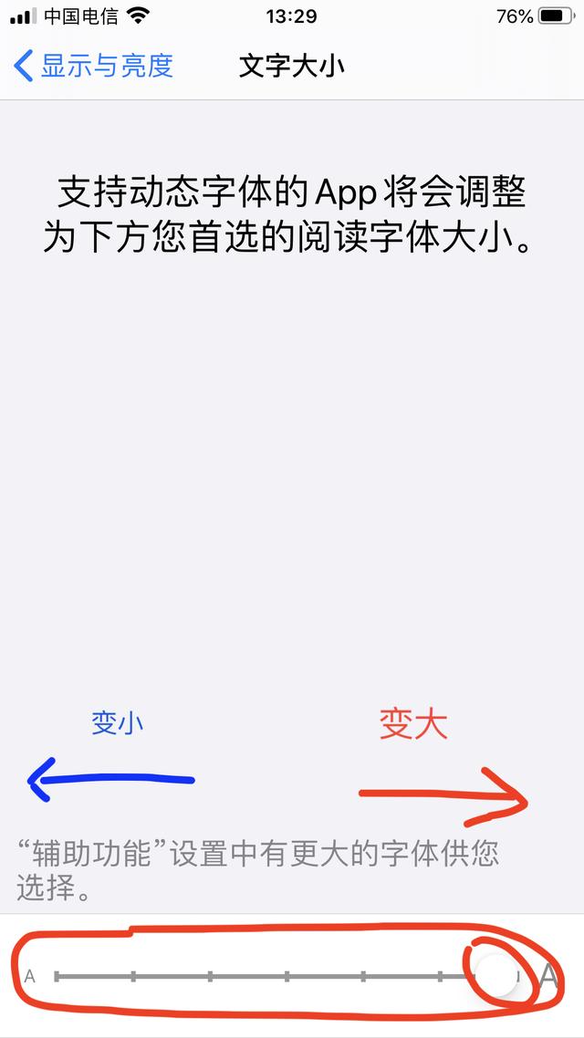 如何把手机字体调大（老人手机超大字体设置方法）(4)