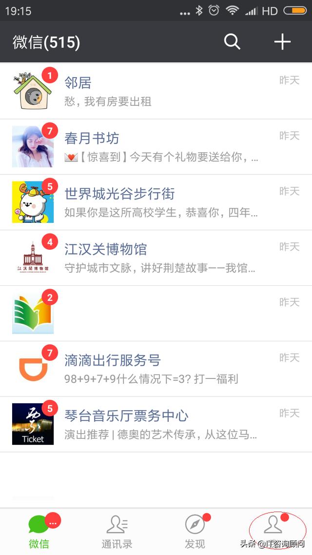 如何调整微信字体大小(教你一招设置微信字体大小的方法)(2)