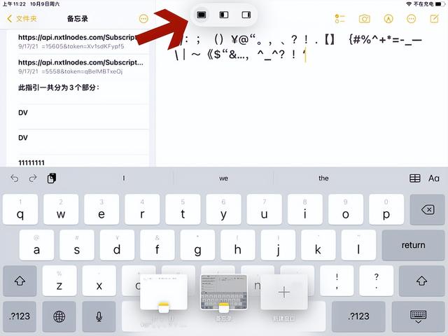 苹果平板怎么分屏（iPad分屏详细教程来啦）(2)