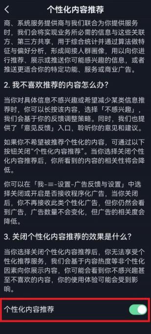 抖音怎么设置个性化推荐（关闭抖音个性化内容推荐的方法）(5)