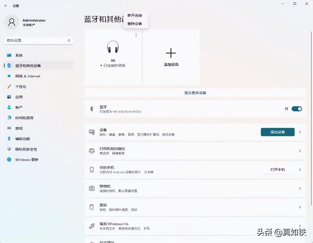 windows7怎么连接蓝牙耳机（蓝牙耳机连接台式电脑的步骤）(10)