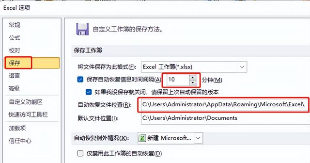 没保存的excel文档能找回吗（如何恢复excel未保存的文档）(5)