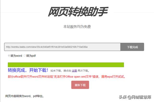 百度文库免费下载方法（怎么下载百度文库vip文档）(5)