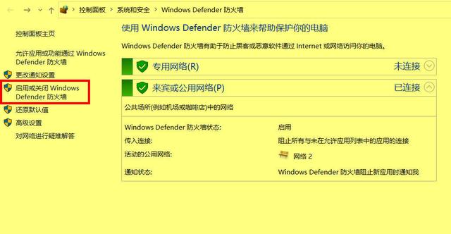 电脑怎么关闭防火墙（四种方法关闭Windows防火墙）(4)