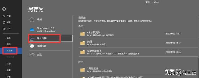 如何把word表格转换成excel（word表格转excel表格最简单的方法）(10)