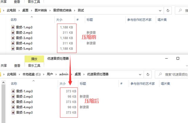 mp3压缩软件哪个最好用（mp3文件怎么压缩大小）(5)