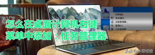 任务管理器在哪里找（怎么把任务管理器添加到鼠标右键）(1)