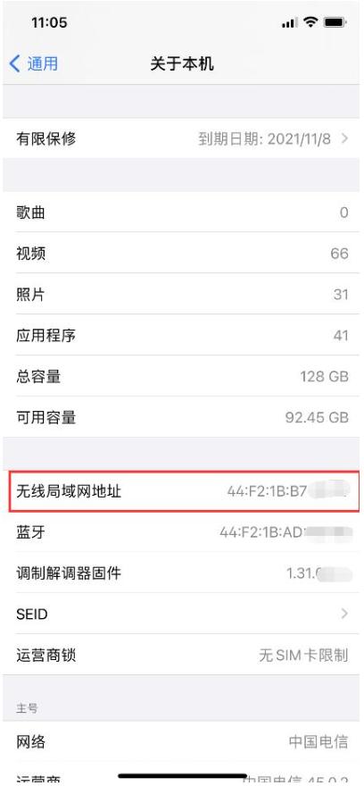 怎么查电脑mac地址（手机查mac地址最简单的方法）(12)