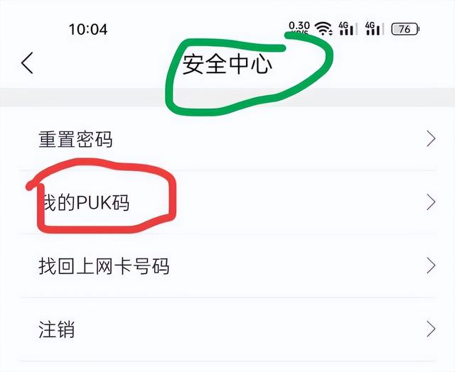 手机卡怎么设置密码（手机设置sim卡密码详细步骤）(6)