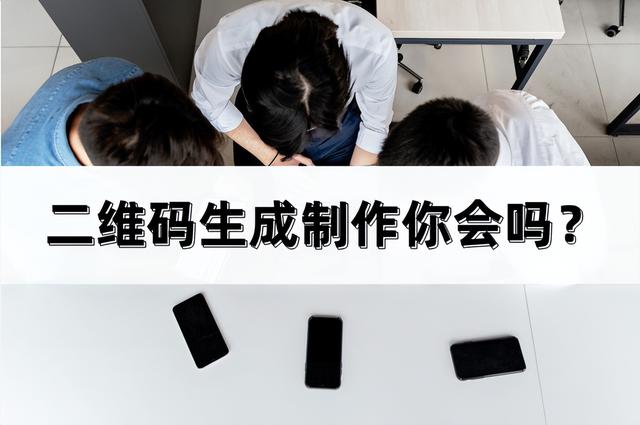 制作二维码的方法或者工具（二维码是如何制作的）(1)