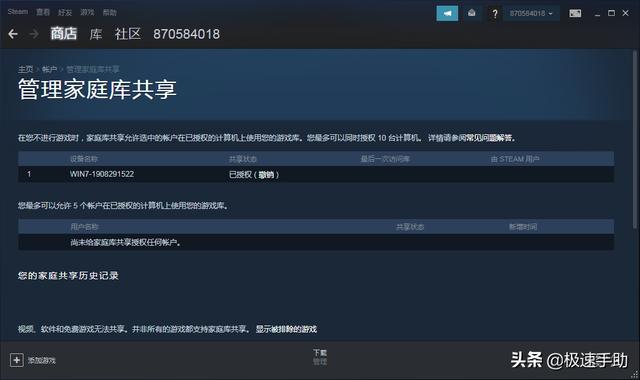 steam游戏怎么共享给好友（steam和好友共享游戏详细教程）(9)