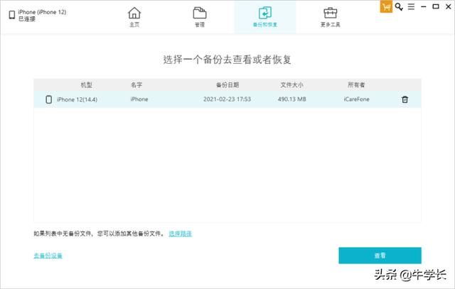 icloud无法完成上次备份咋办（icloud备份怎么恢复到新手机）(8)