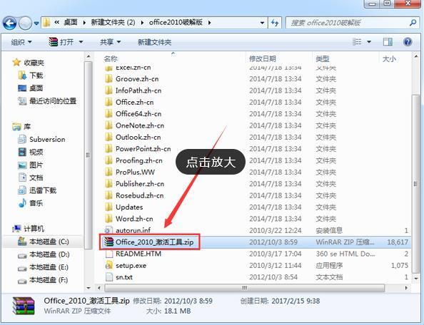 office2010激活工具怎么使用（office2010激活最简单的方法）(8)