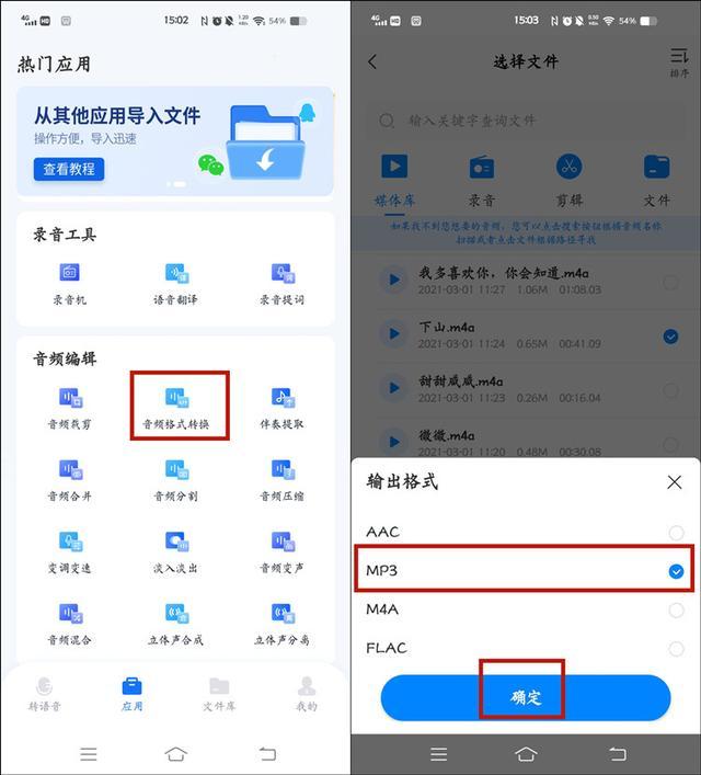 怎么录音成mp3格式（录音转换成mp3格式的具体操作方法）(2)