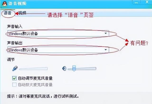 qq语音没声音怎么回事(如何解决qq语音听不到的问题)(2)